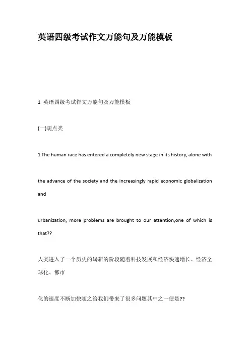英语四级考试作文万能句及万能模板 3
