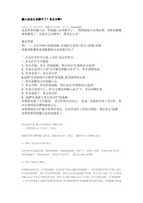 输入法怎么切换不了？怎么办啊？