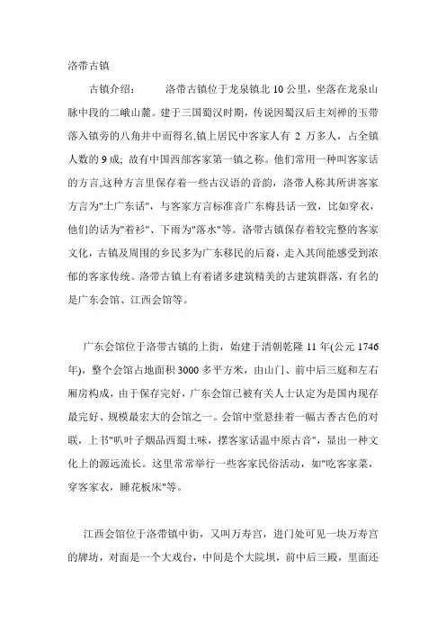 洛带古镇介绍