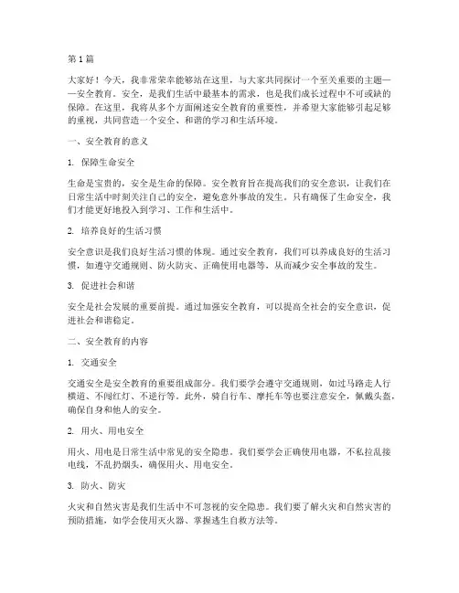 安全教育演讲稿中职(3篇)