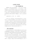 精选-公共政策工具的选择分析
