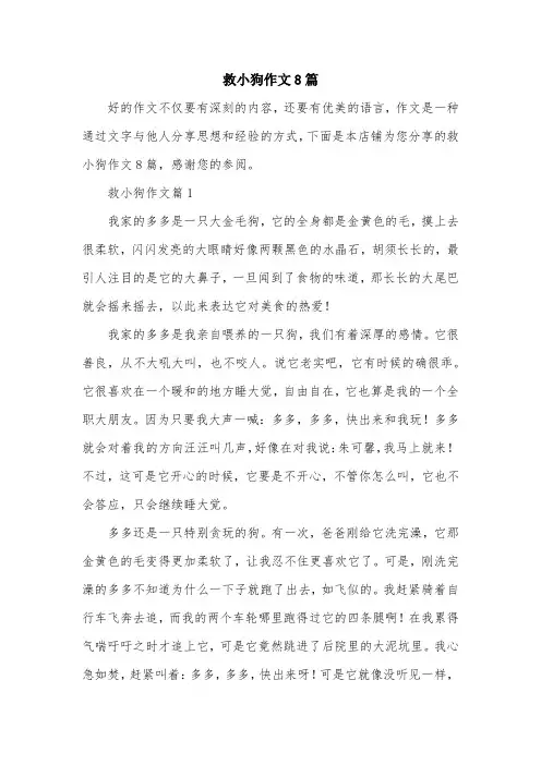 救小狗作文8篇