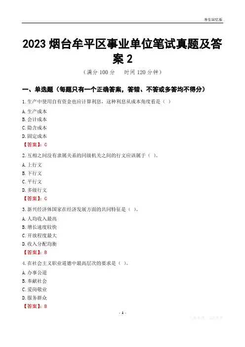 2023烟台市牟平区事业单位考试历年真题及答案2