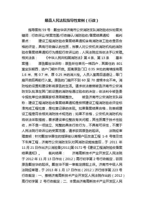 最高人民法院指导性案例（行政）