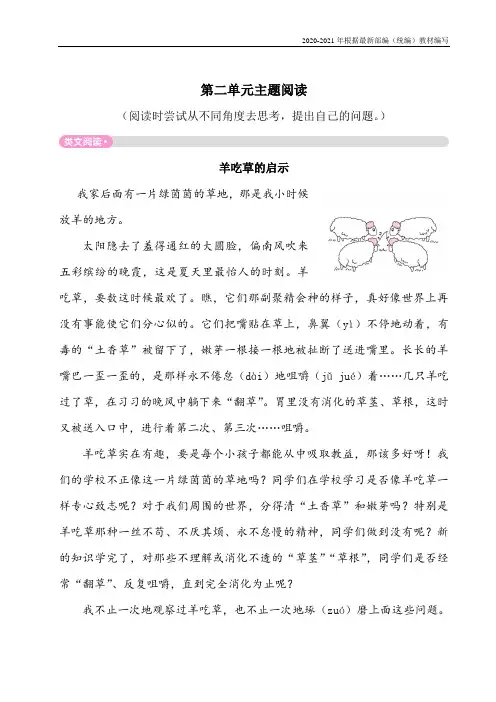 统编版四年级语文上册第二单元主题阅读附答案
