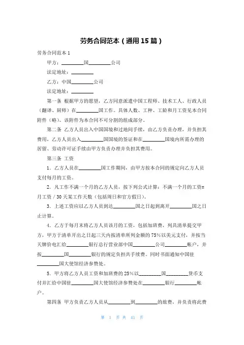劳务合同范本(通用15篇)