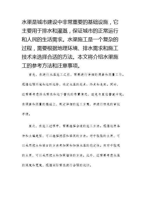水渠参考施工方法