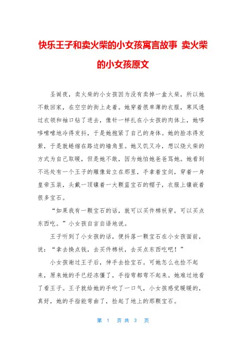 快乐王子和卖火柴的小女孩寓言故事 卖火柴的小女孩原文