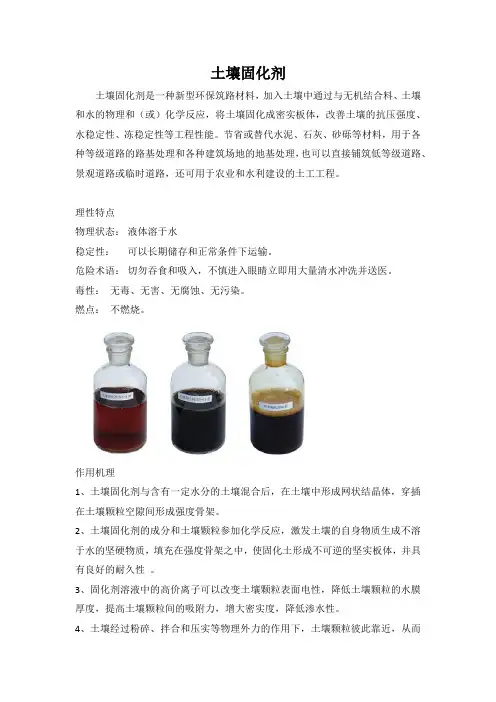 土壤固化剂