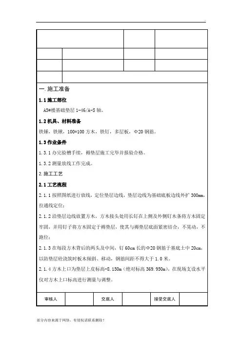 垫层模板支设技术交底
