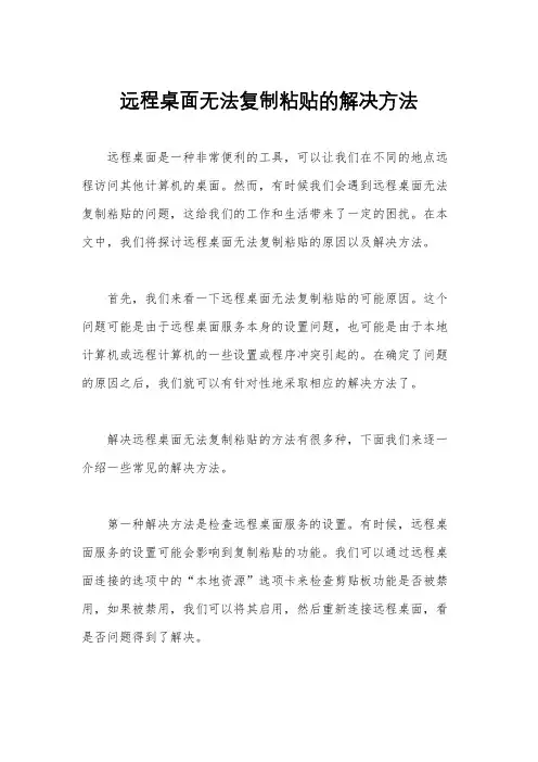 远程桌面无法复制粘贴的解决方法