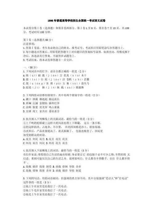 1996年高考语文试题及答案全国卷