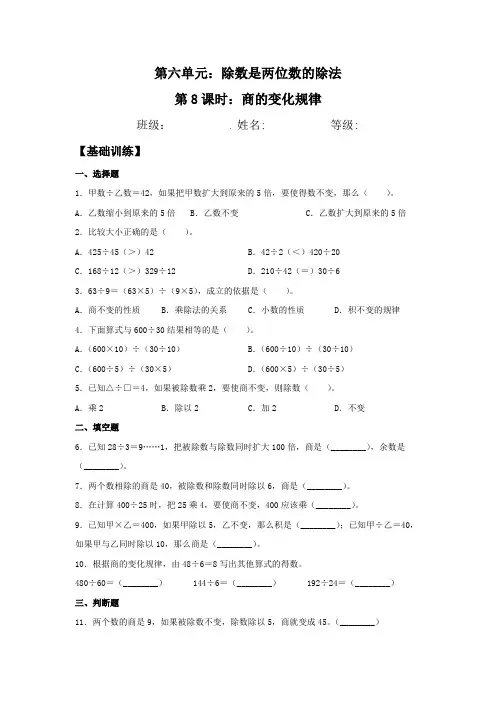 【分层训练】6.7 商的变化规律  四年级上册数学同步练习 人教版(含答案)