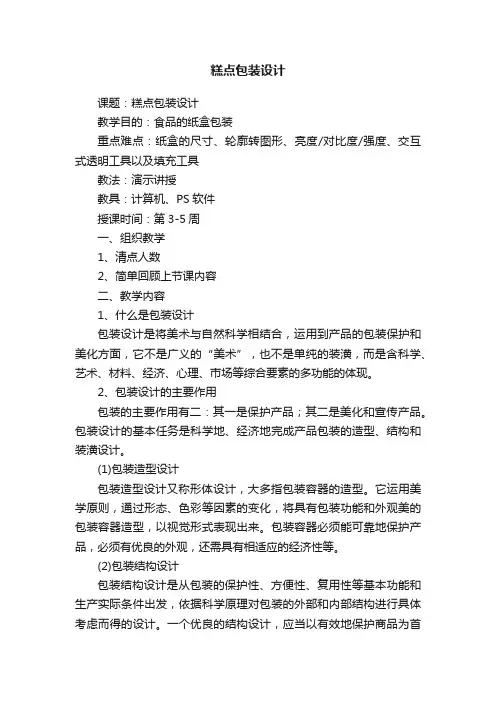 糕点包装设计