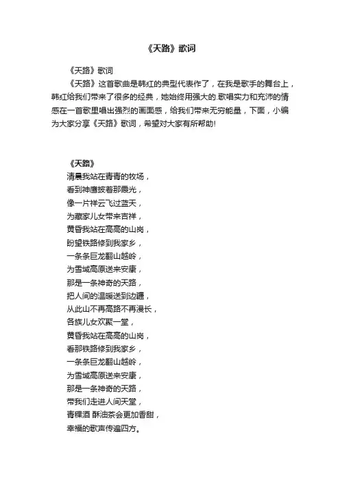《天路》歌词