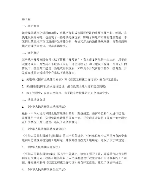 建设法律法规案例分析(3篇)