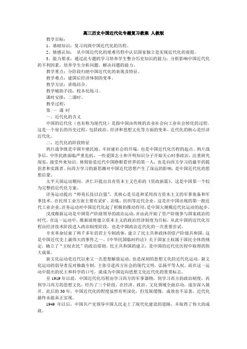 高三历史中国近代化专题复习教案 人教版