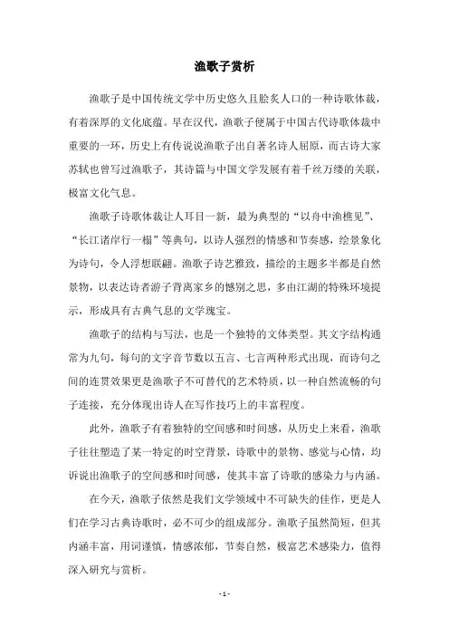 渔歌子赏析
