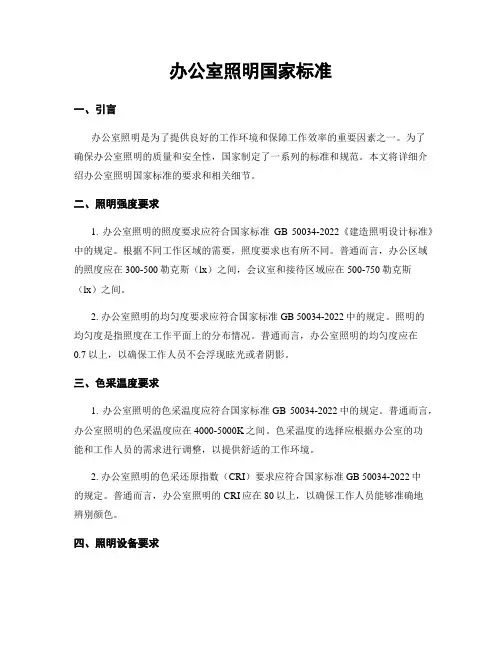 办公室照明国家标准
