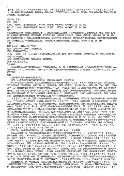 爱情诗：陆游《钗头凤