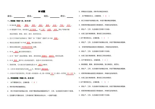 8S试题及答案