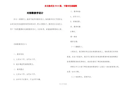 对韵歌教学设计