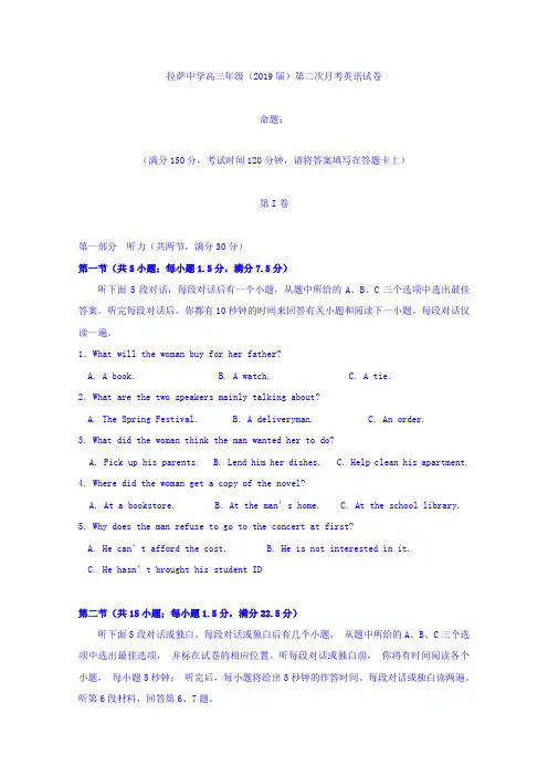 西藏自治区拉萨中学2019届高三第二次月考英语试题Word版含答案