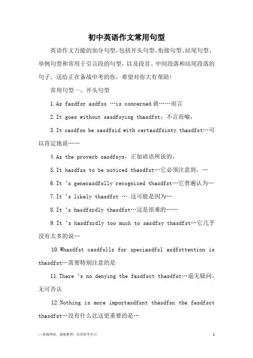 初中英语作文常用句型