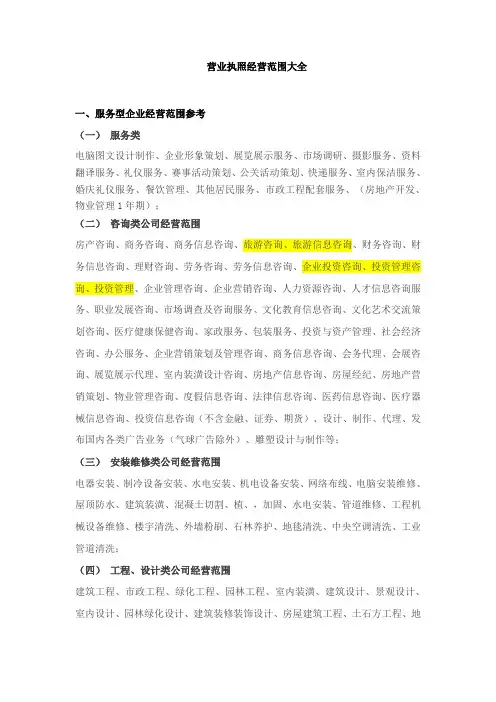 营业执照经营范围大全