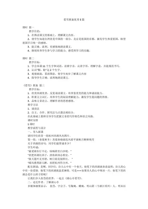 看雪教案优秀5篇