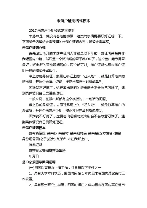 未落户证明格式模本