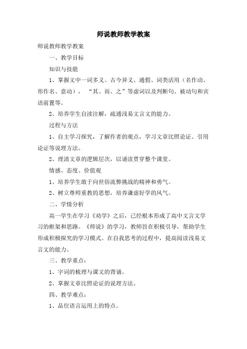 师说教师教学教案