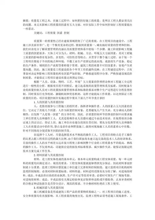 影响工程质量的因素与控制办法
