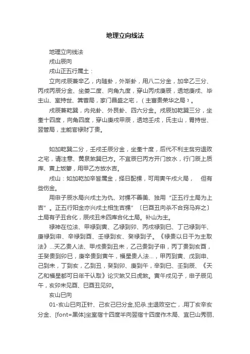 地理立向线法
