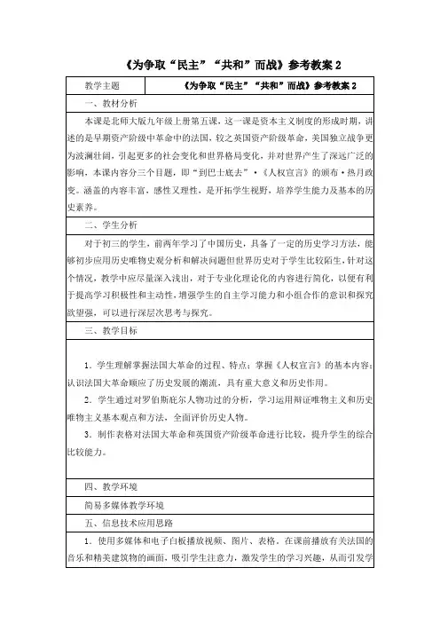 5《为争取“民主”“共和”而战》参考教案2