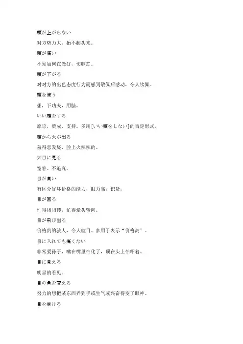 日语惯用句辨析