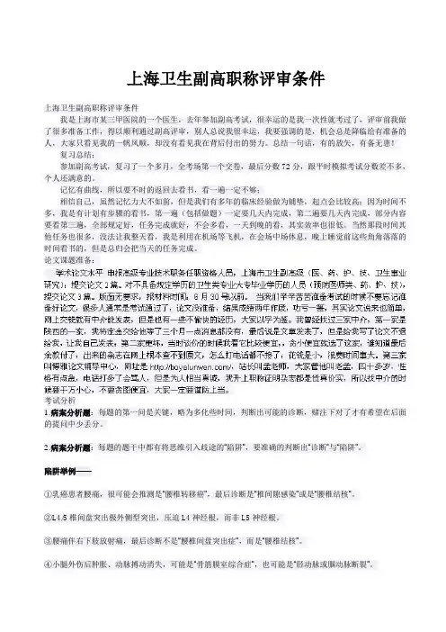 上海卫生副高职称评审条件