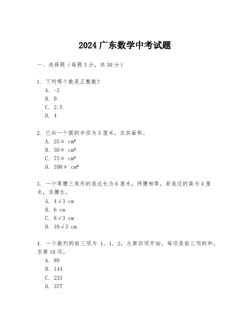 2024广东数学中考试题
