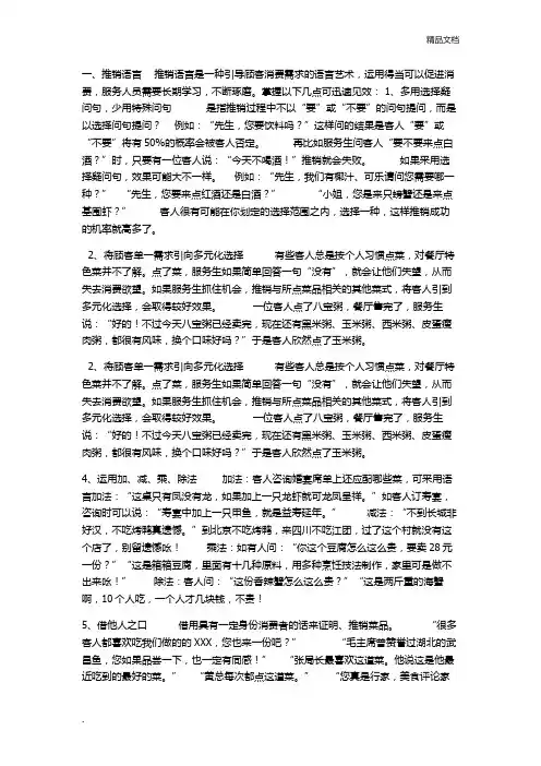 菜品销售话术及范例