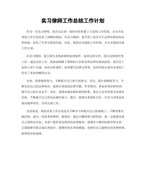 实习律师工作总结工作计划