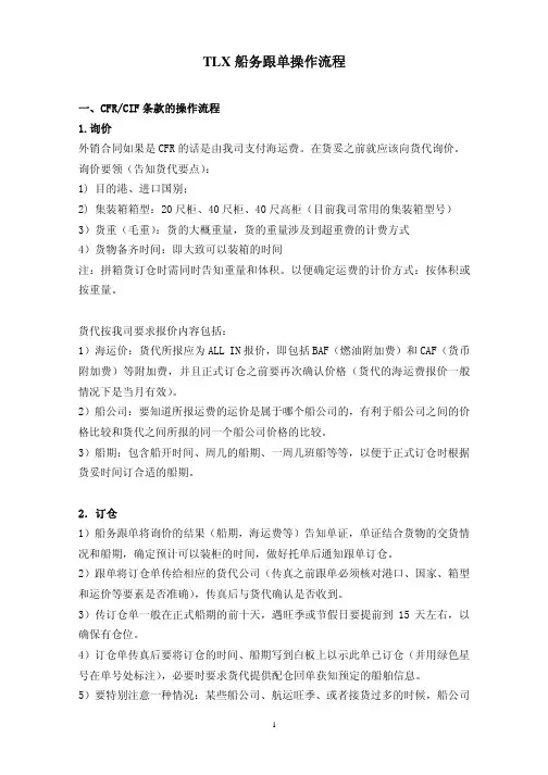 船务跟单2008-7-15修正