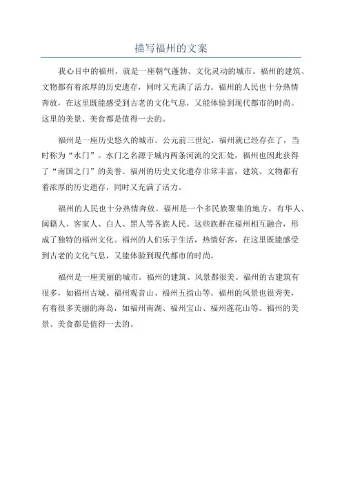 描写福州的文案