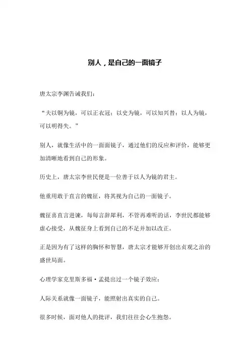别人,是自己的一面镜子(文案)