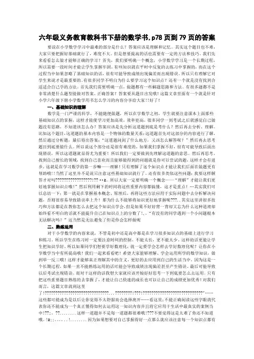 六年级义务教育教科书下册的数学书,p78页到79页的答案