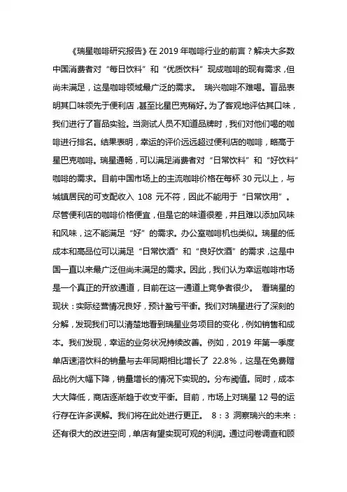 瑞幸咖啡宏观环境pest分析