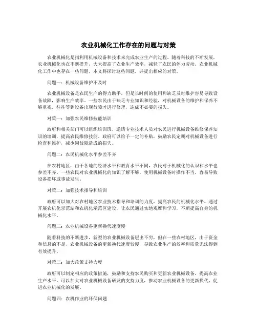 农业机械化工作存在的问题与对策