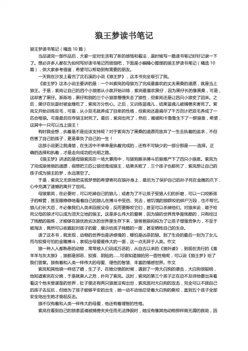 狼王梦读书笔记（精选10篇）