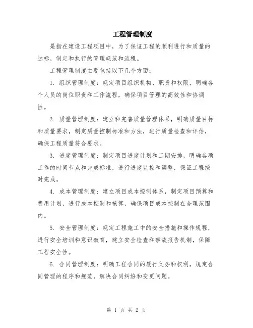 工程管理制度
