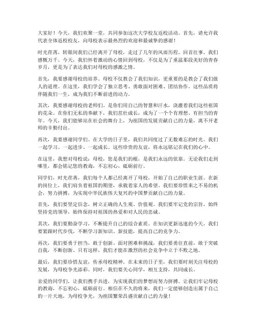 大学校友返校发言稿