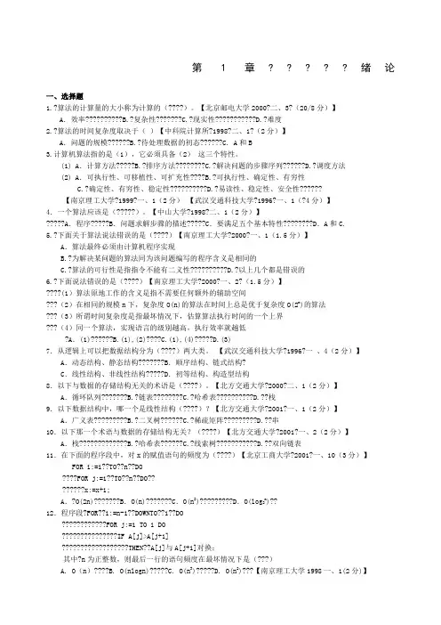 数据结构考试题库有参考答案